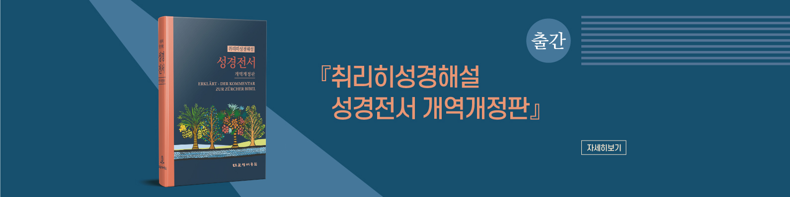 취리히해설성경